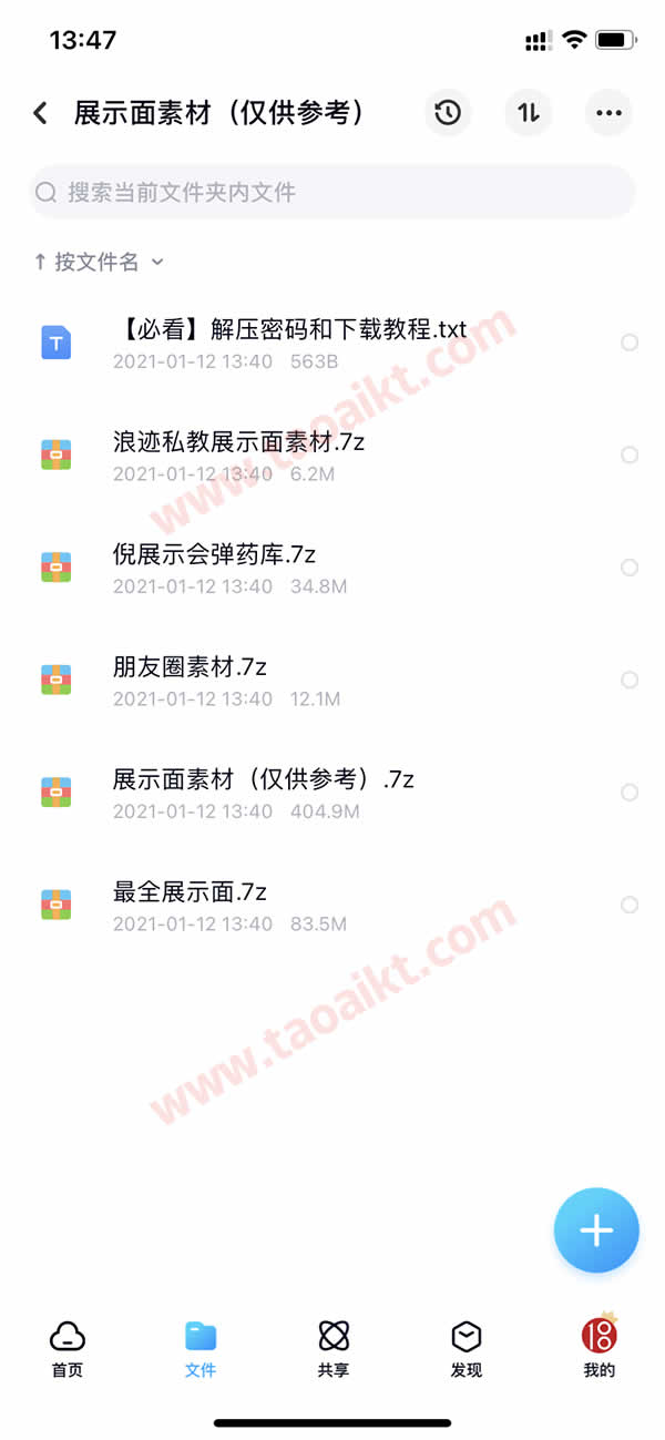 淘爱资源网终身VIP 本站脱单课程打包 长期更新