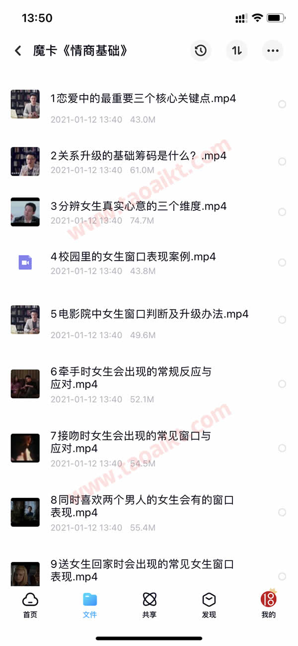 淘爱资源网终身VIP 本站脱单课程打包 长期更新