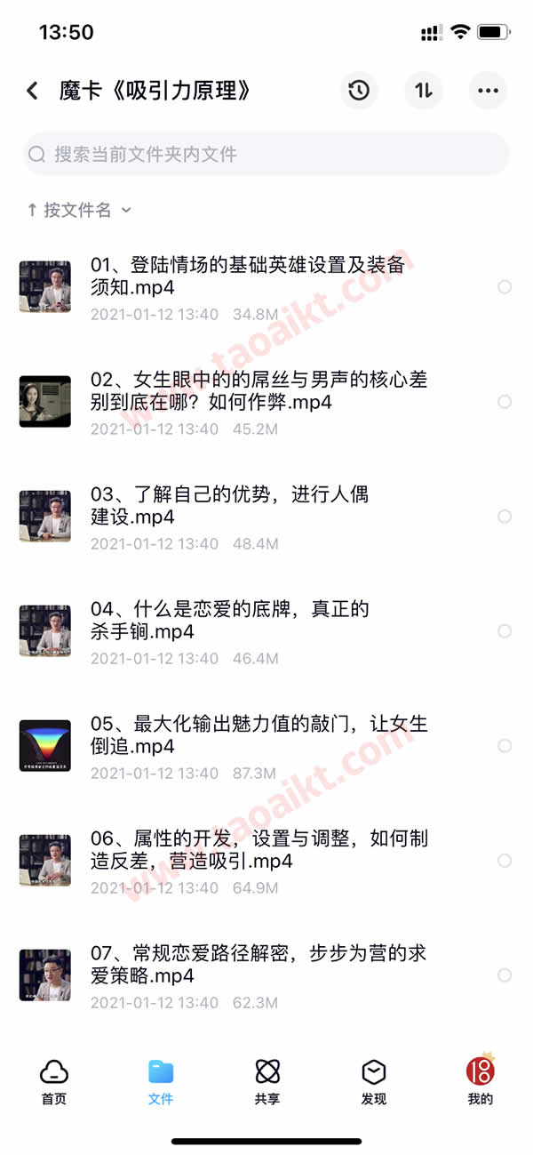 淘爱资源网终身VIP 本站脱单课程打包 长期更新