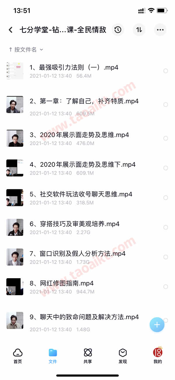 淘爱资源网终身VIP 本站脱单课程打包 长期更新