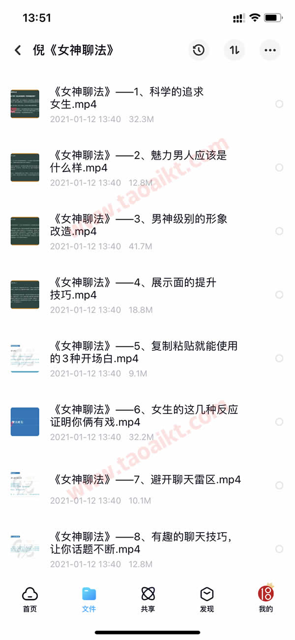 淘爱资源网终身VIP 本站脱单课程打包 长期更新