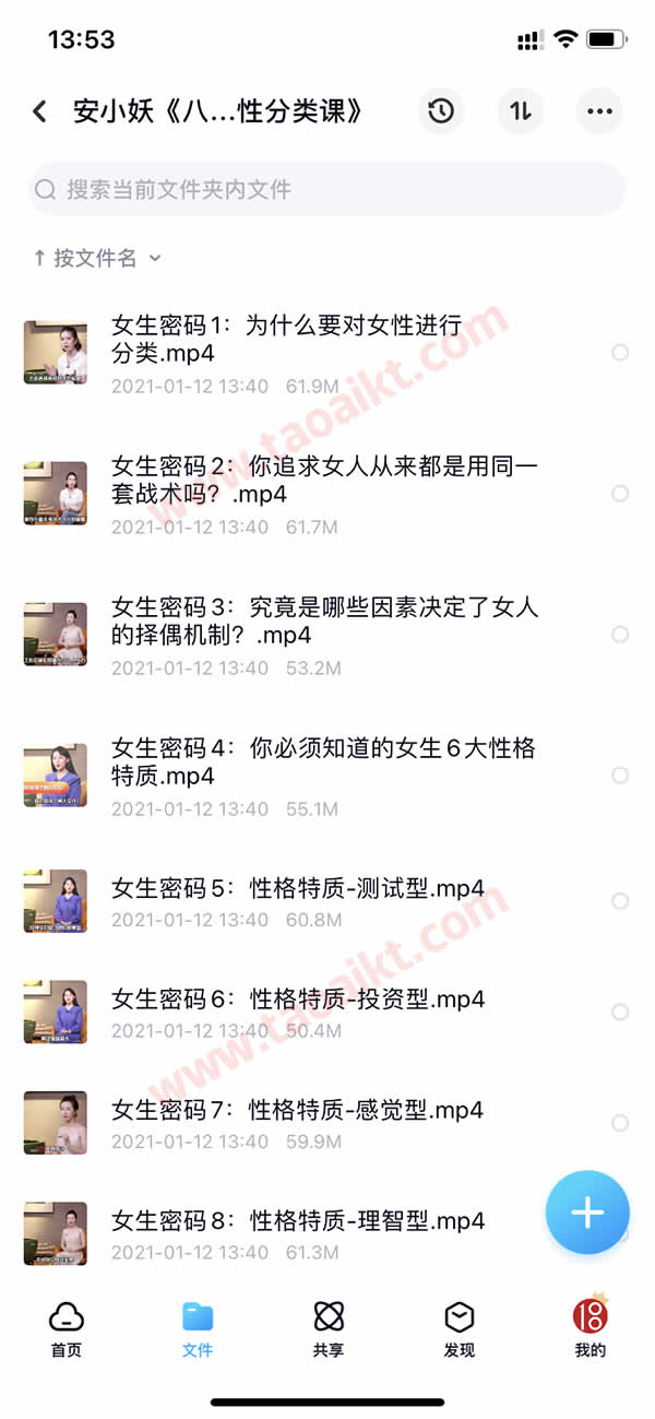 淘爱资源网终身VIP 本站脱单课程打包 长期更新