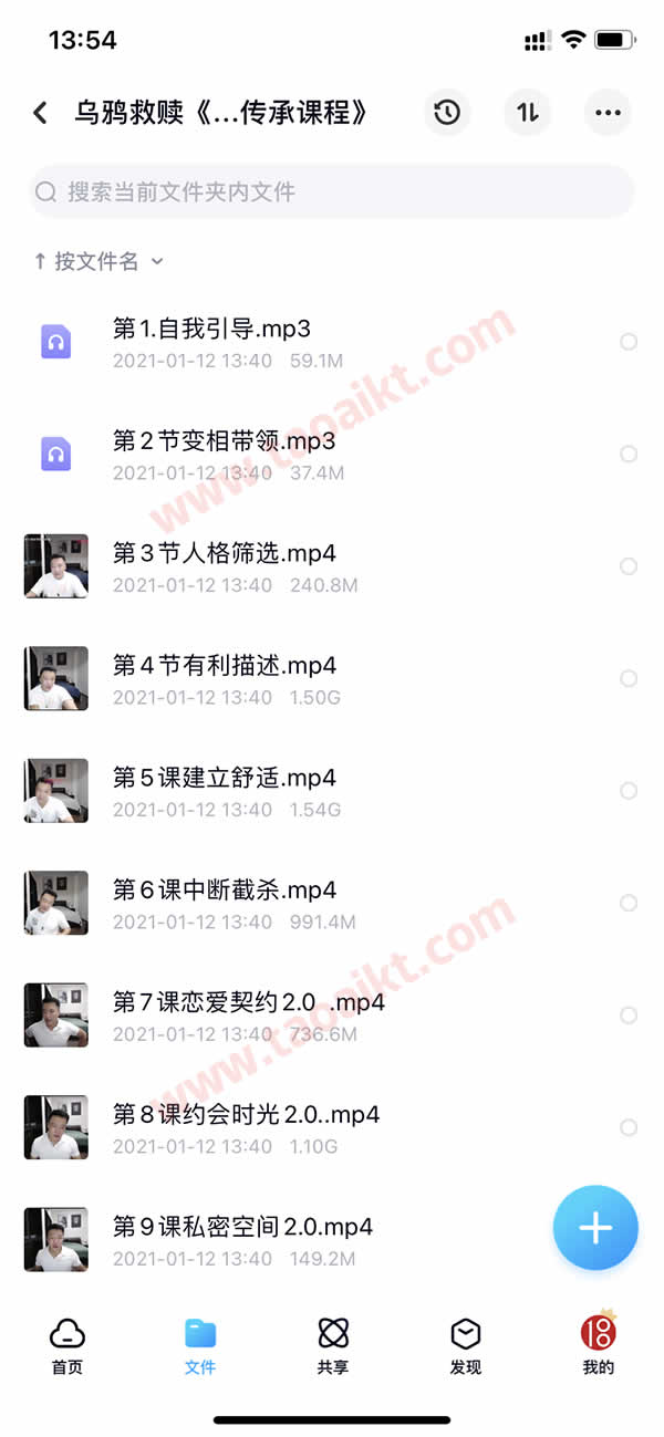 淘爱资源网终身VIP 本站脱单课程打包 长期更新