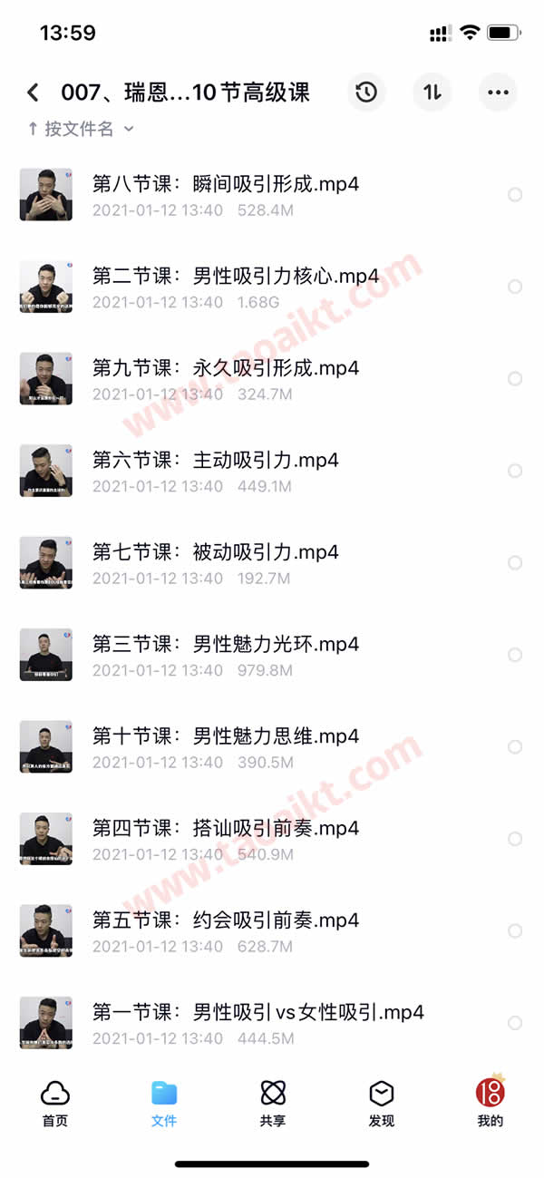 淘爱资源网终身VIP 本站脱单课程打包 长期更新